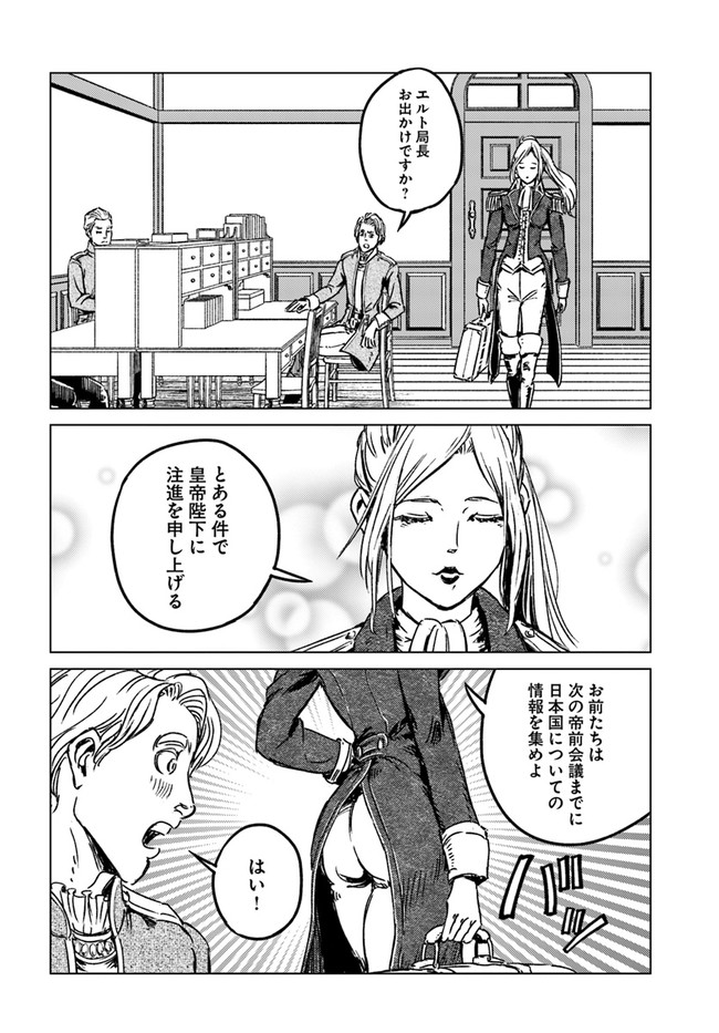 日本国召喚 - 第29話 - Page 4