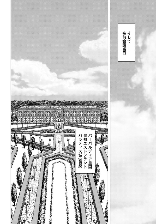 日本国召喚 - 第29話 - Page 6