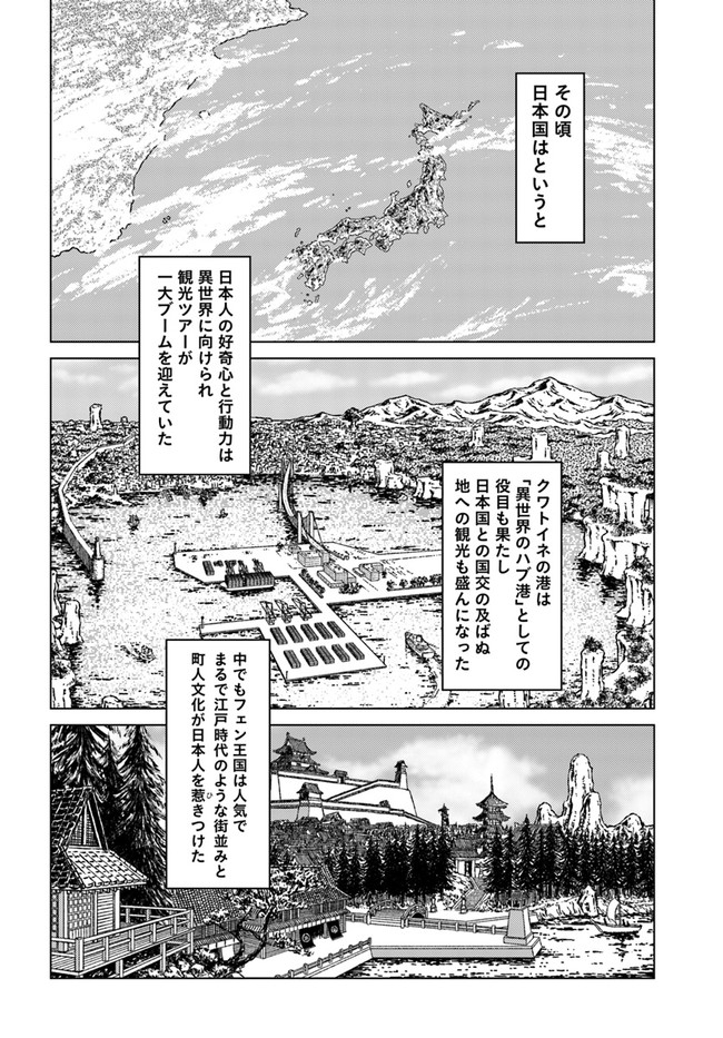 日本国召喚 - 第29話 - Page 16