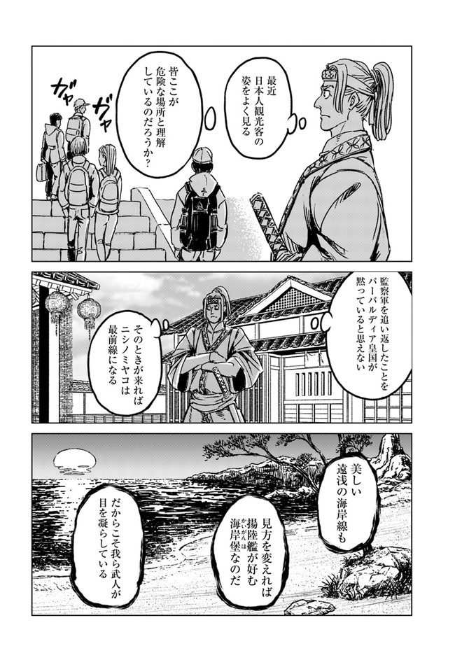 日本国召喚 - 第29話 - Page 18