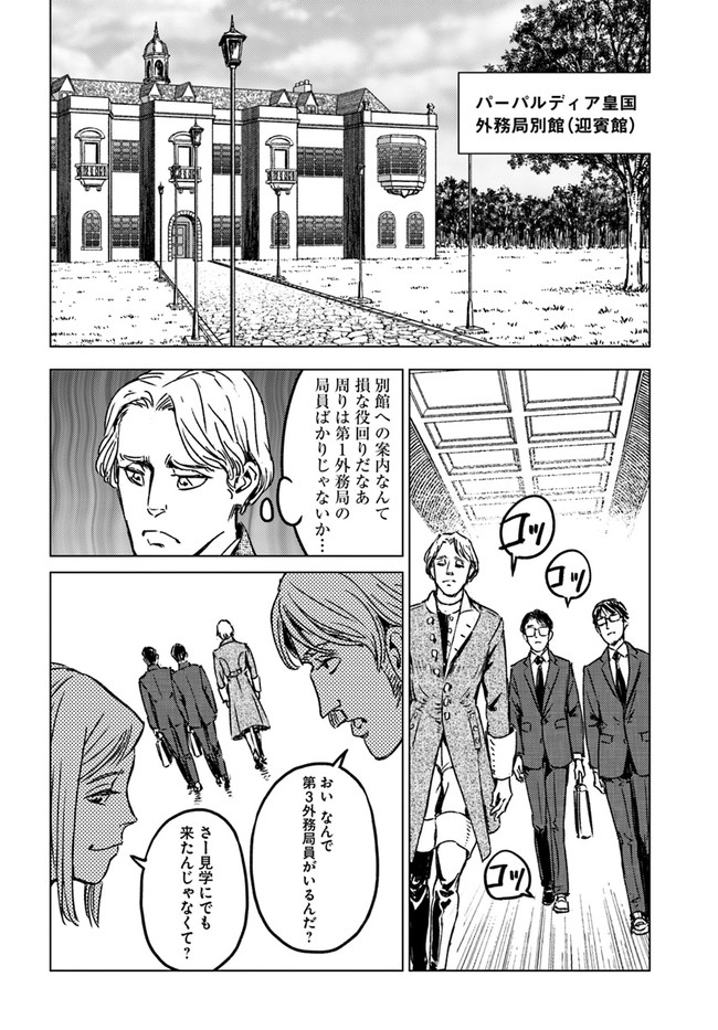 日本国召喚 - 第29話 - Page 20