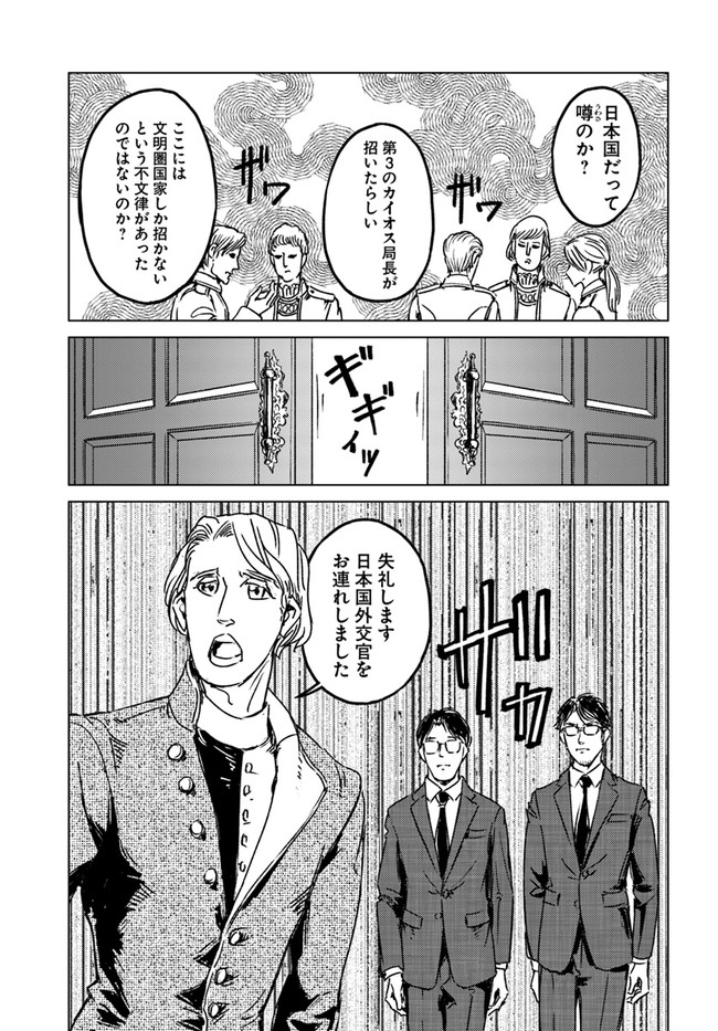 日本国召喚 - 第29話 - Page 21