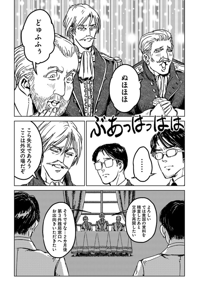 日本国召喚 - 第29話 - Page 26