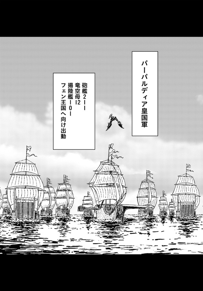 日本国召喚 - 第29話 - Page 29