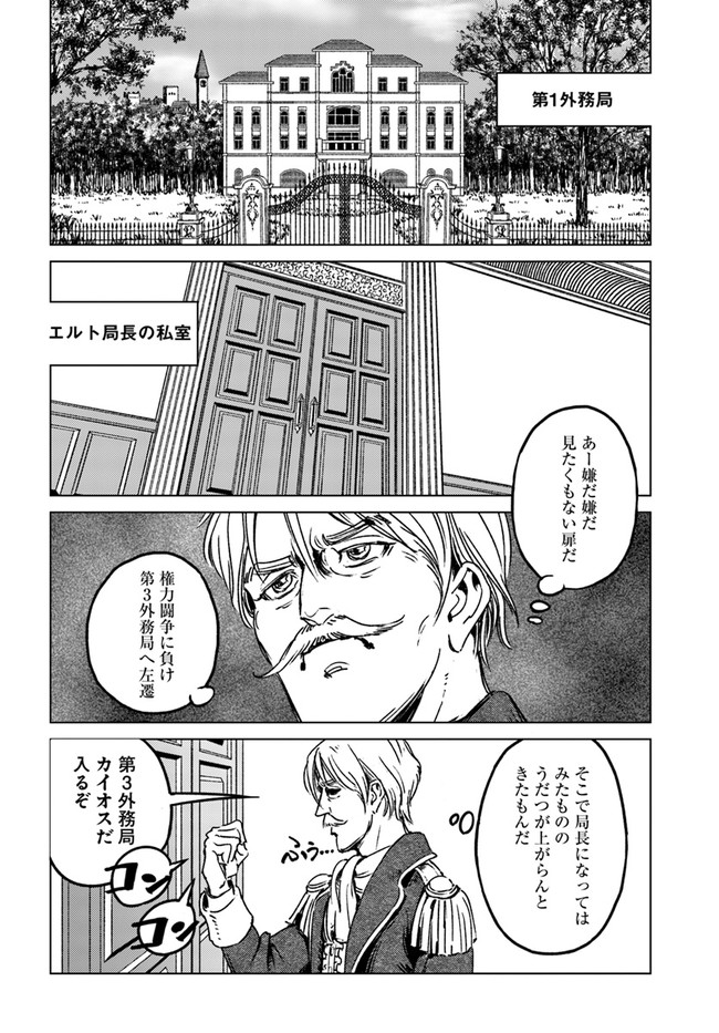 日本国召喚 - 第29話 - Page 32