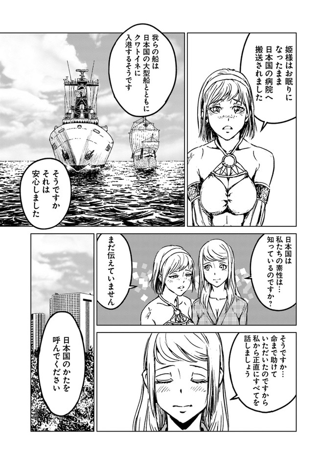 日本国召喚 - 第27話 - Page 7