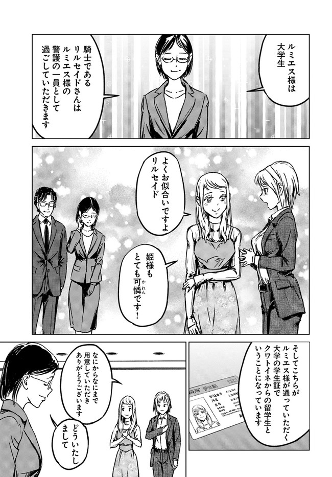 日本国召喚 - 第27話 - Page 13