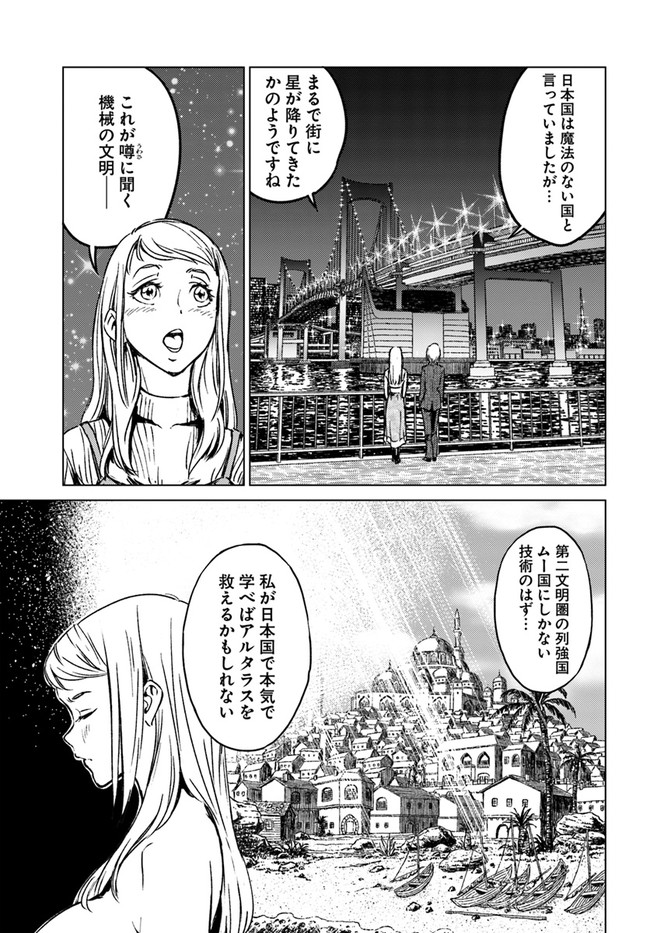 日本国召喚 - 第27話 - Page 17