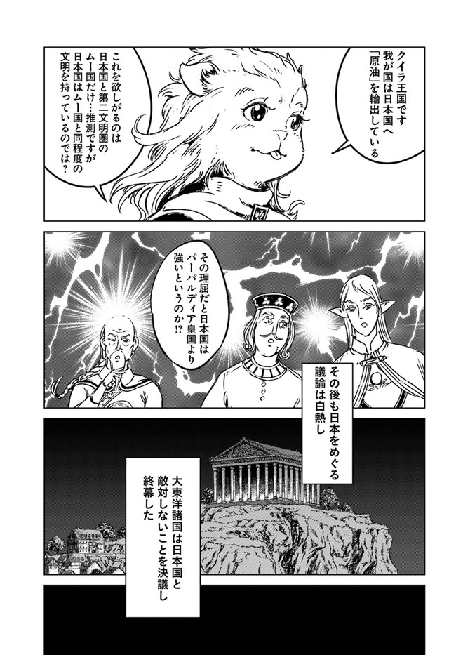 日本国召喚 - 第27話 - Page 27