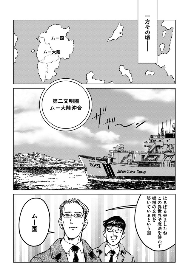 日本国召喚 - 第27話 - Page 28