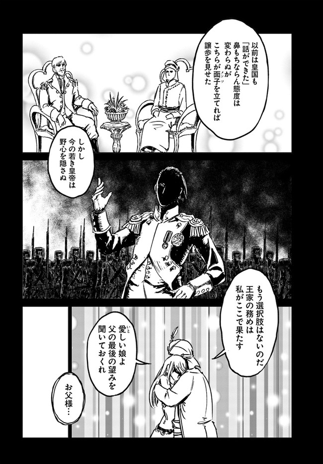 日本国召喚 - 第26話 - Page 6