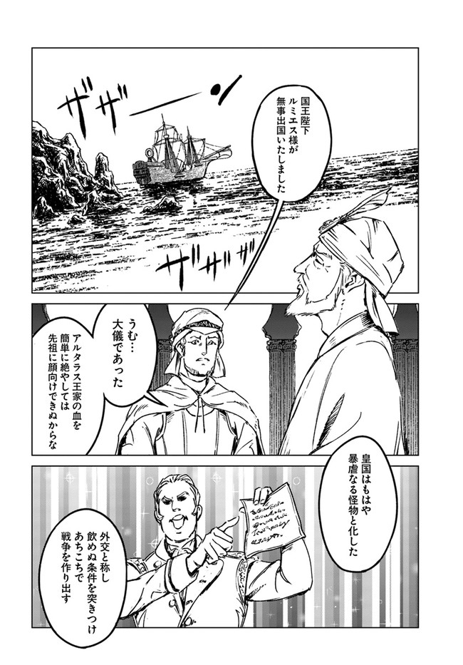 日本国召喚 - 第26話 - Page 8