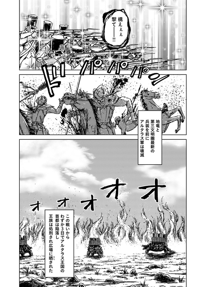 日本国召喚 - 第26話 - Page 17