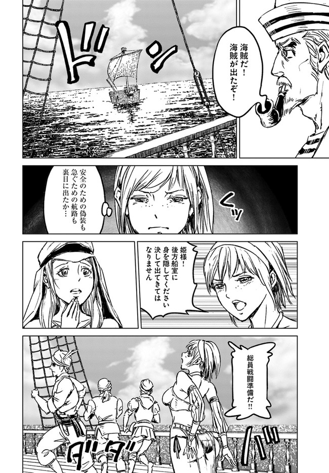 日本国召喚 - 第26話 - Page 20