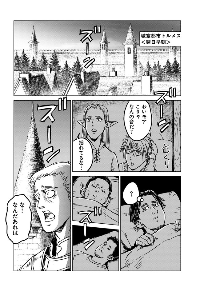 日本国召喚 - 第24話 - Page 18