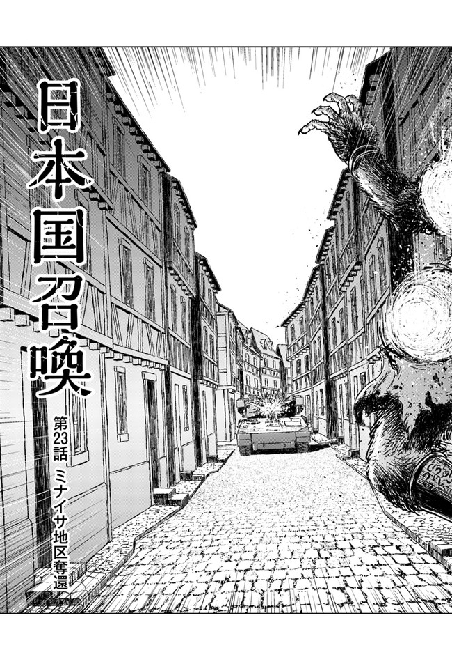 日本国召喚 - 第23話 - Page 3