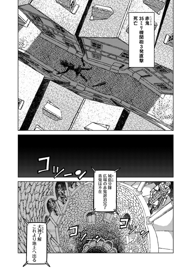 日本国召喚 - 第23話 - Page 5