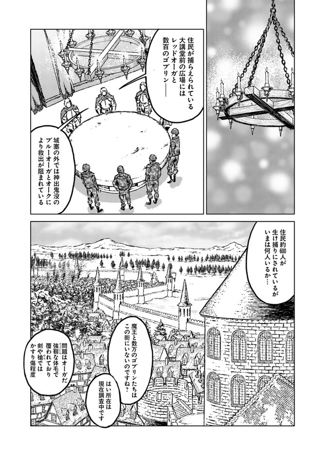 日本国召喚 - 第22話 - Page 5