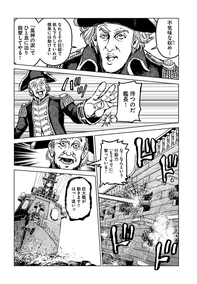 日本国召喚 - 第21話 - Page 6