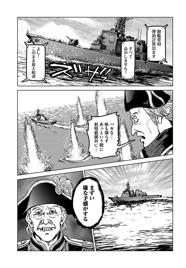 日本国召喚 - 第21話 - Page 7