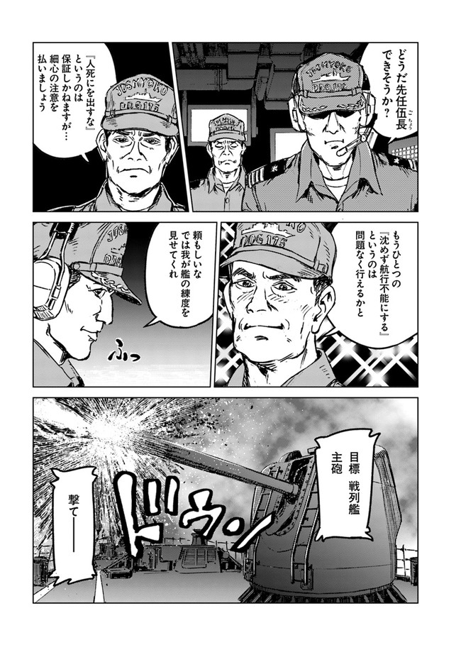 日本国召喚 - 第21話 - Page 8