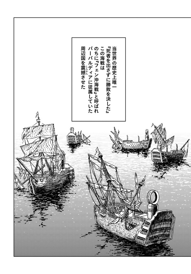 日本国召喚 - 第21話 - Page 13