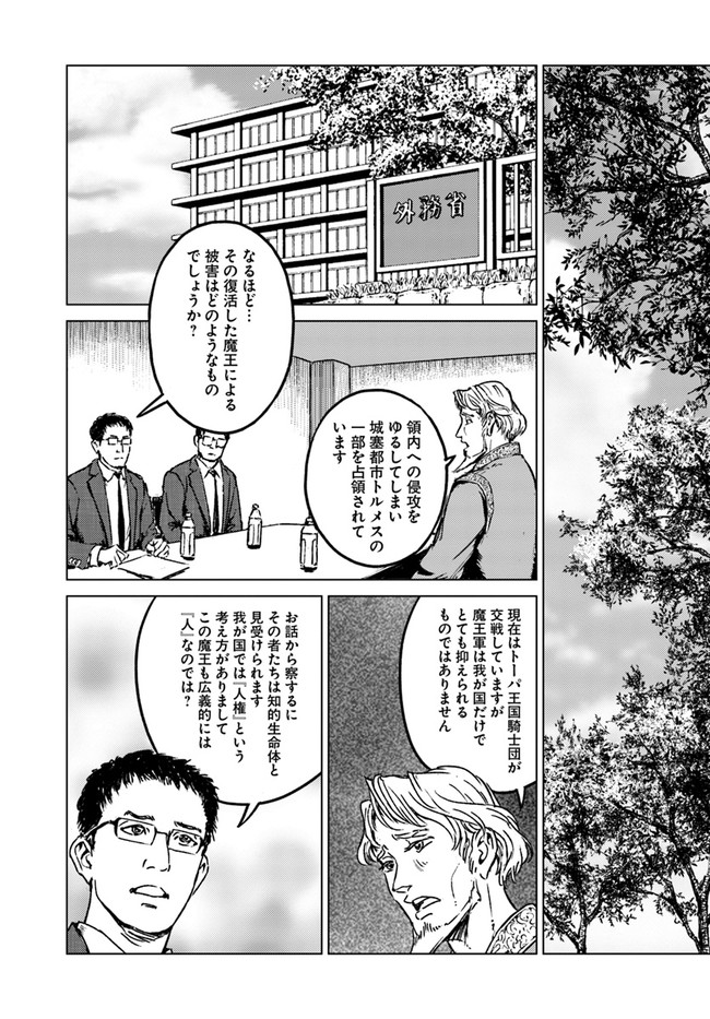 日本国召喚 - 第21話 - Page 15