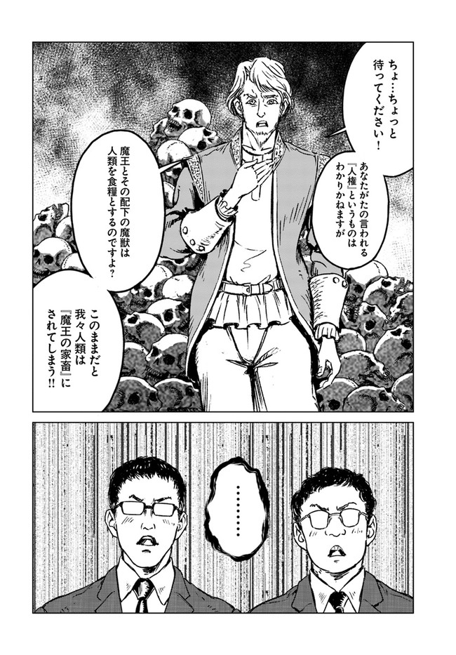 日本国召喚 - 第21話 - Page 16