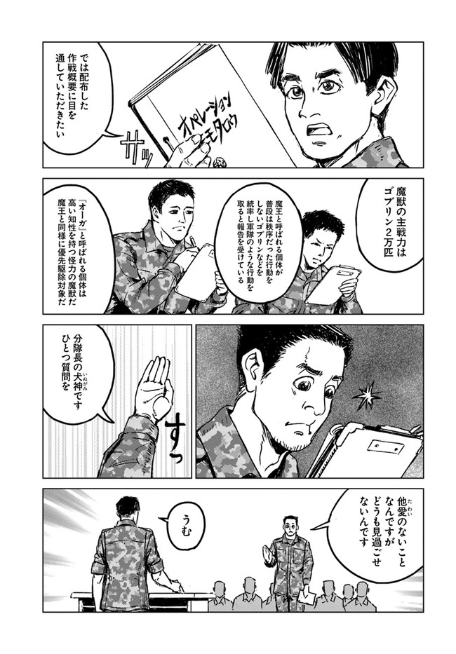 日本国召喚 - 第21話 - Page 21