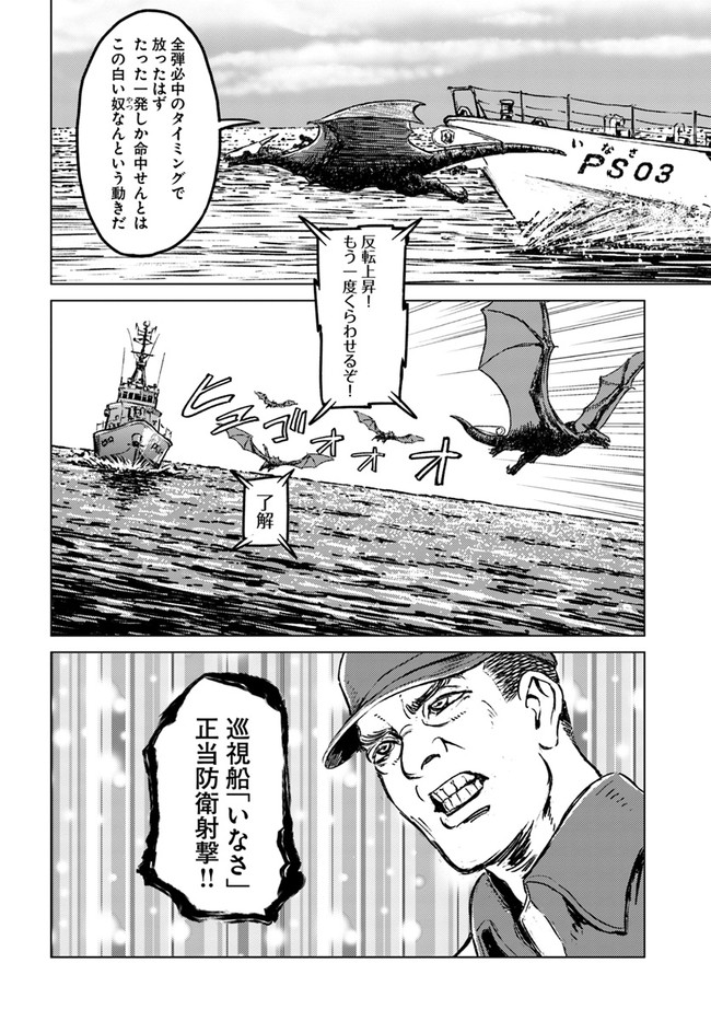 日本国召喚 - 第20話 - Page 6