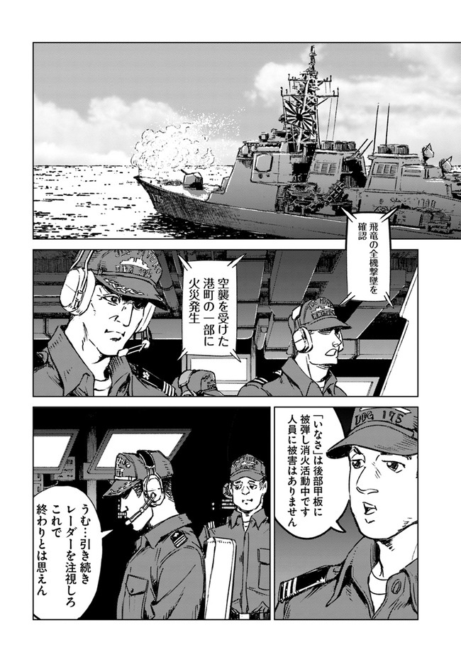 日本国召喚 - 第20話 - Page 10