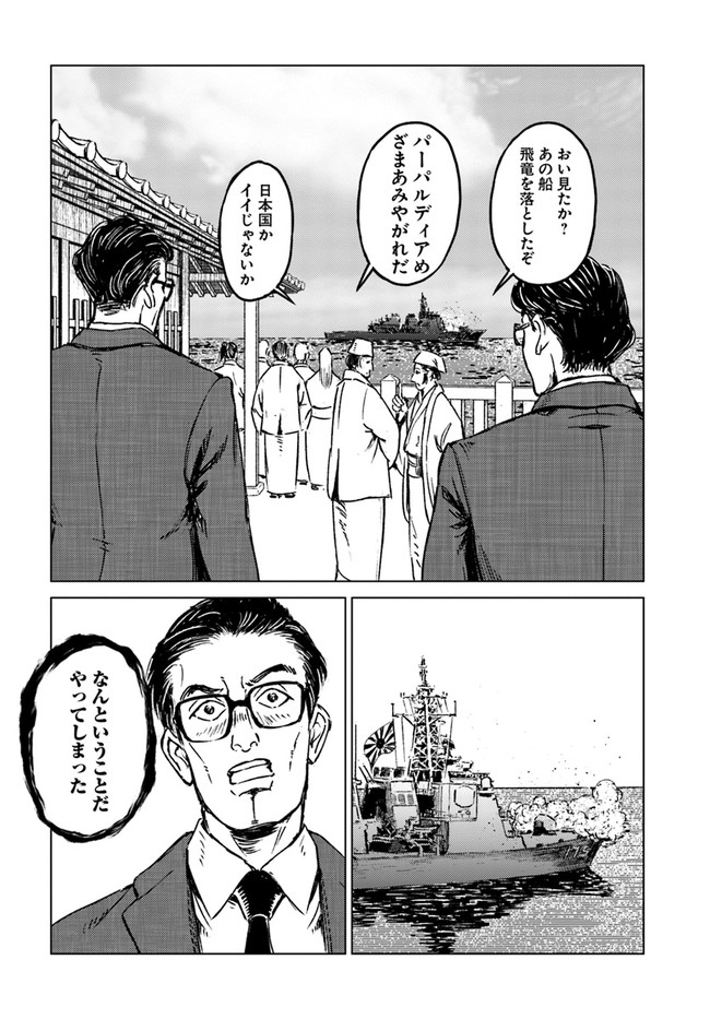 日本国召喚 - 第20話 - Page 12