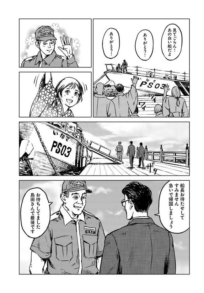 日本国召喚 - 第20話 - Page 17