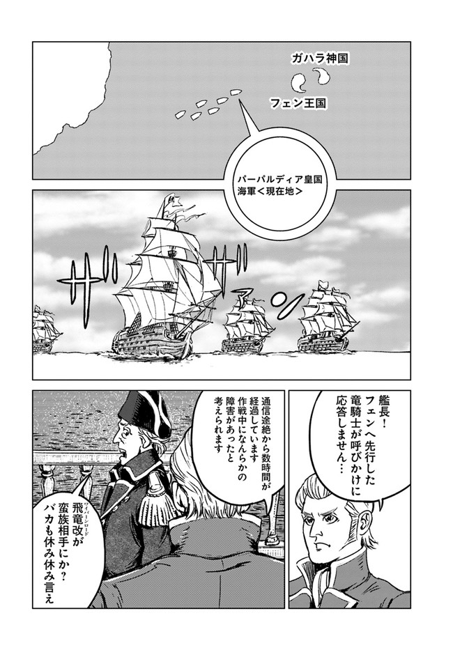 日本国召喚 - 第20話 - Page 20