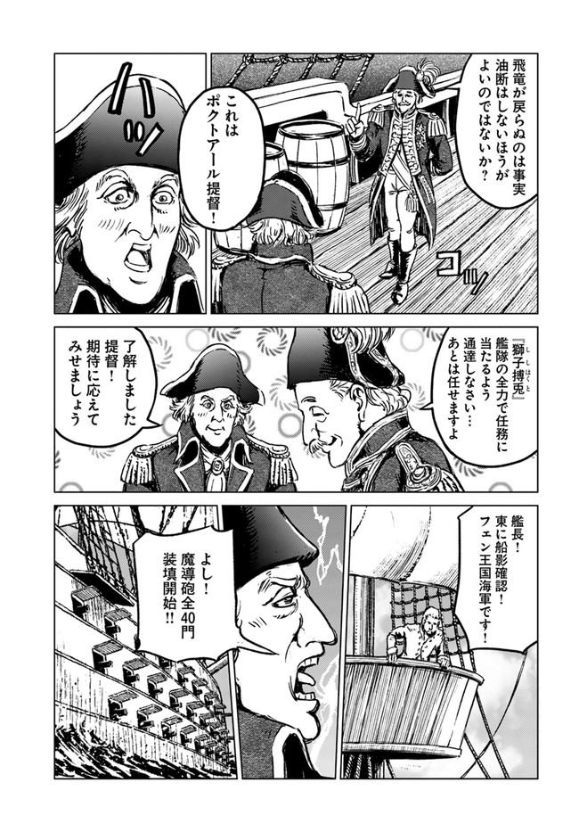 日本国召喚 - 第20話 - Page 21