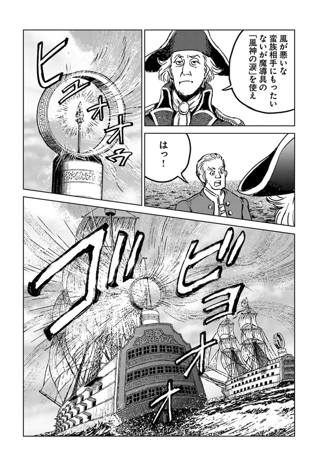 日本国召喚 - 第20話 - Page 24