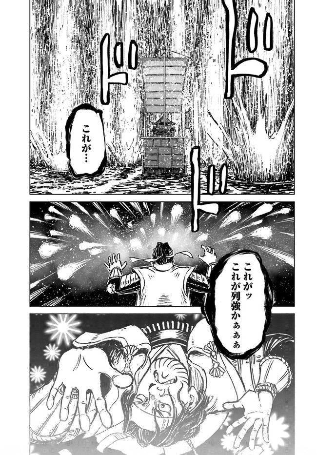 日本国召喚 - 第20話 - Page 31