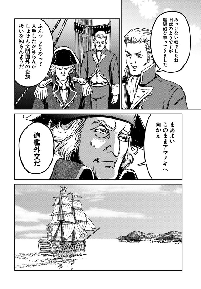 日本国召喚 - 第20話 - Page 32