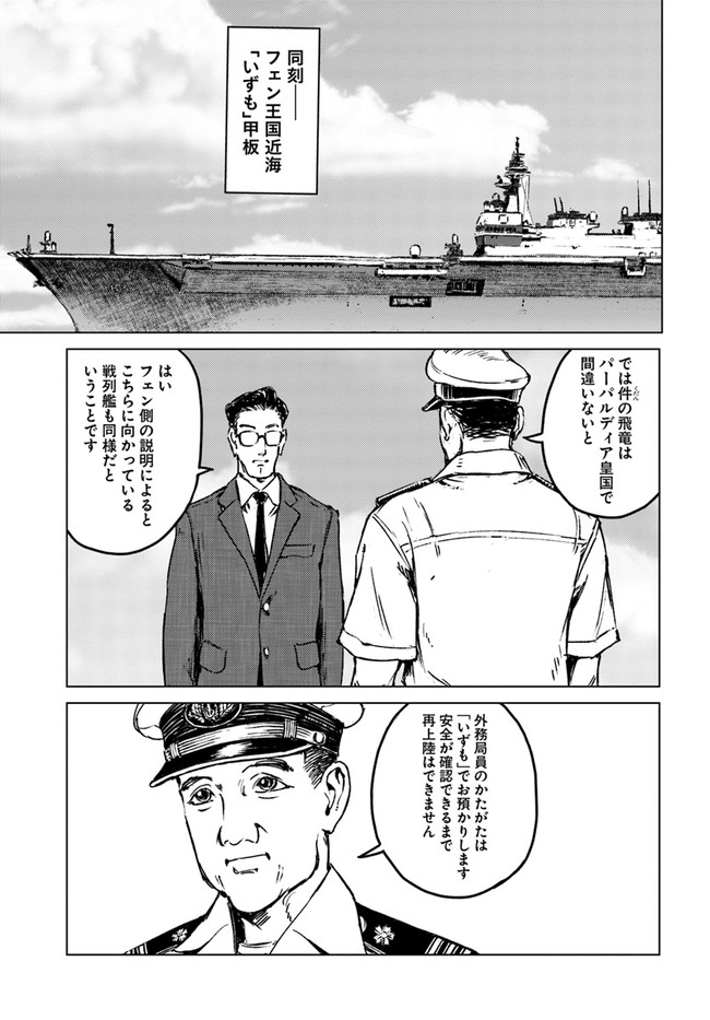 日本国召喚 - 第20話 - Page 33