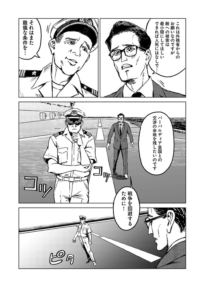 日本国召喚 - 第20話 - Page 35