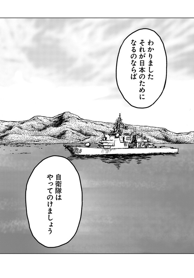 日本国召喚 - 第20話 - Page 36