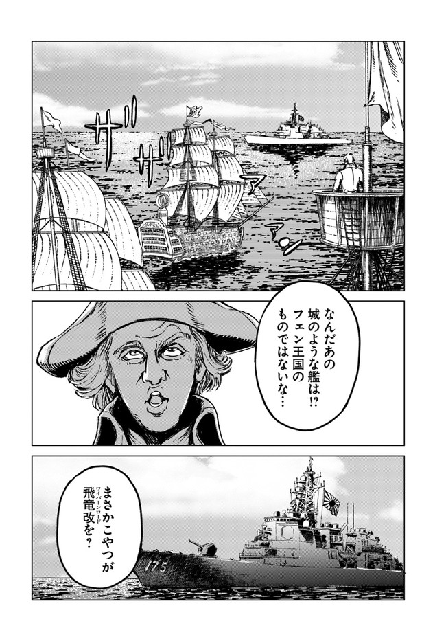 日本国召喚 - 第20話 - Page 38