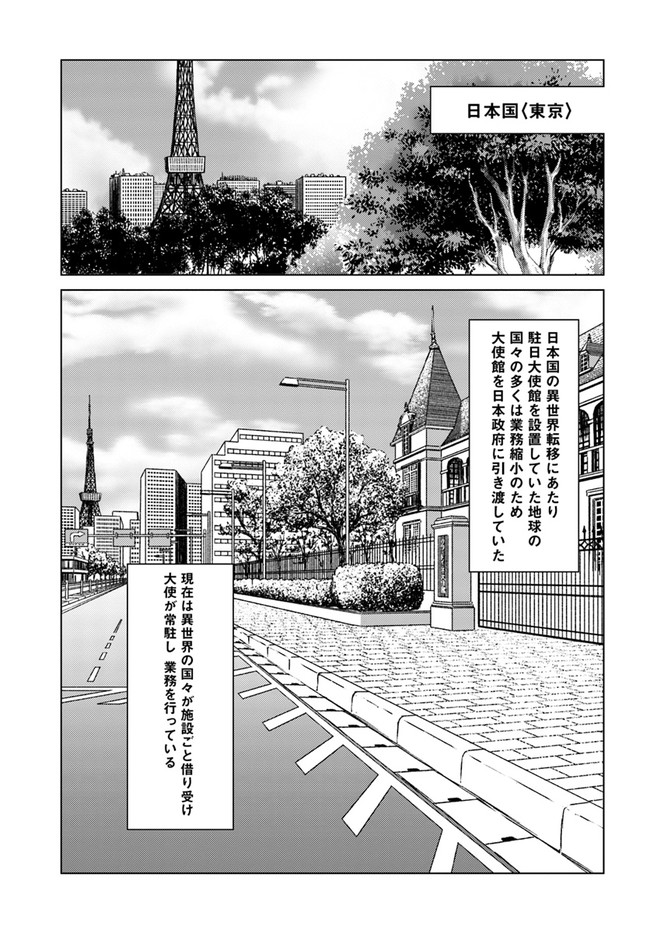 日本国召喚 - 第19話 - Page 1