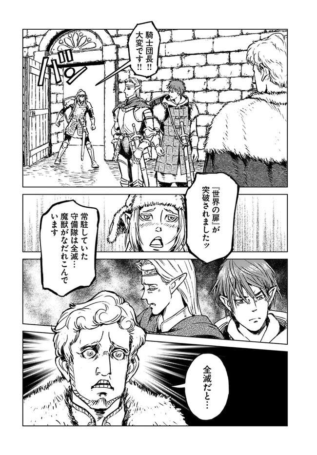 日本国召喚 - 第19話 - Page 8