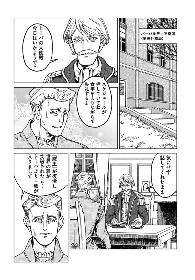 日本国召喚 - 第19話 - Page 16