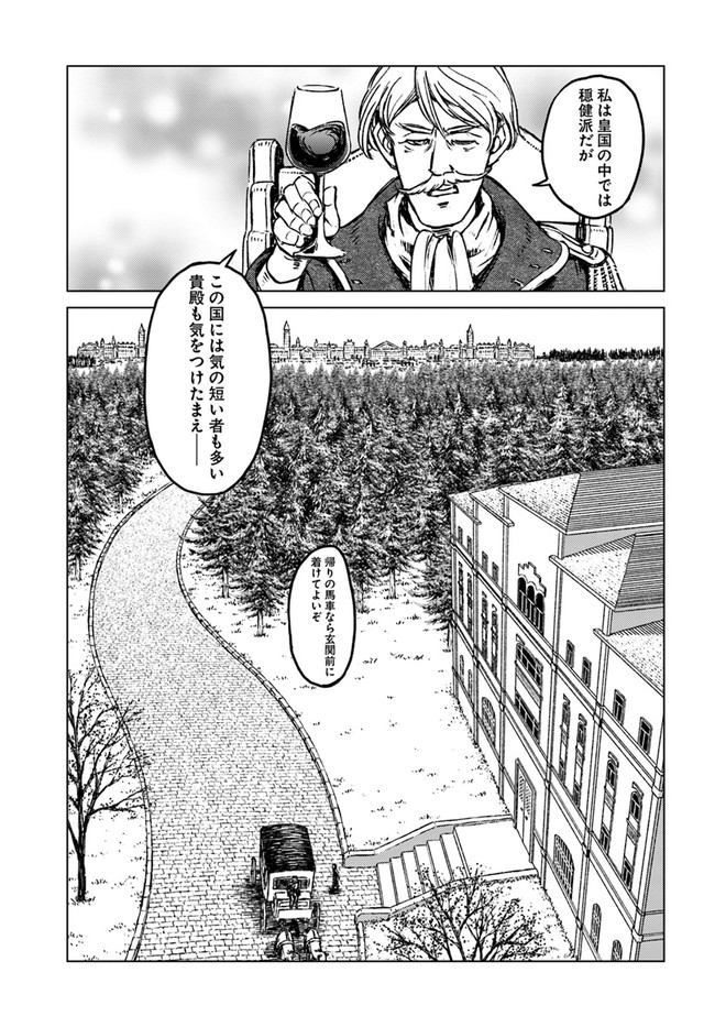 日本国召喚 - 第19話 - Page 19