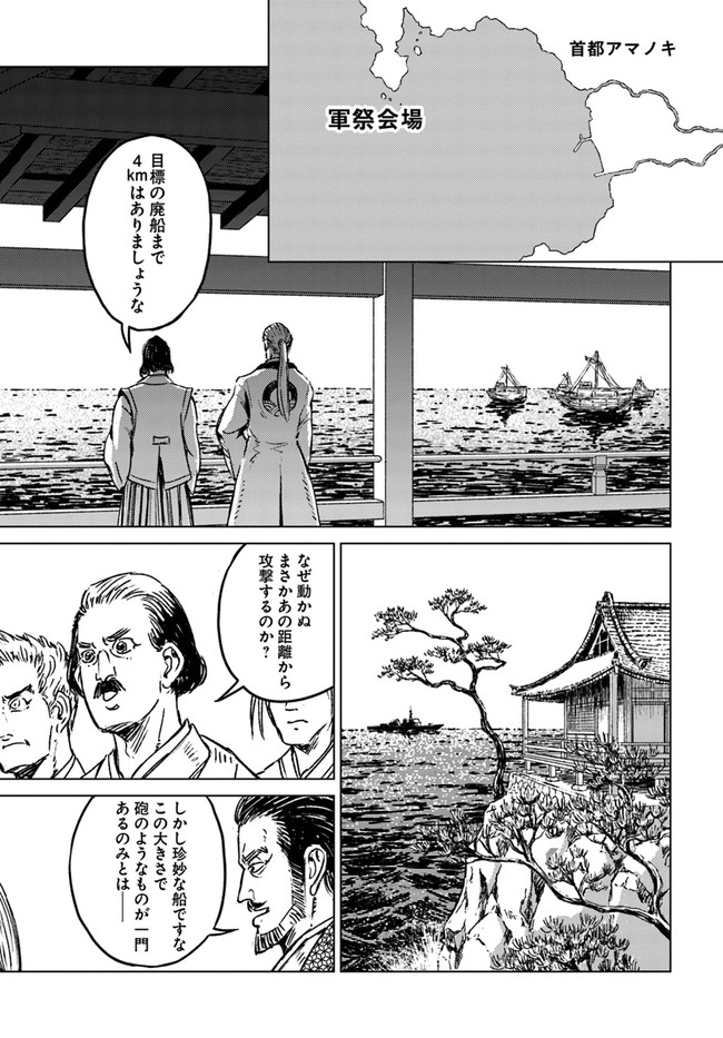 日本国召喚 - 第19話 - Page 22