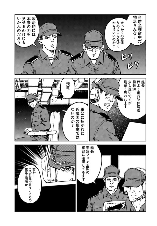 日本国召喚 - 第19話 - Page 27