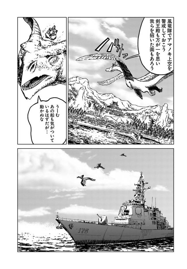 日本国召喚 - 第19話 - Page 29