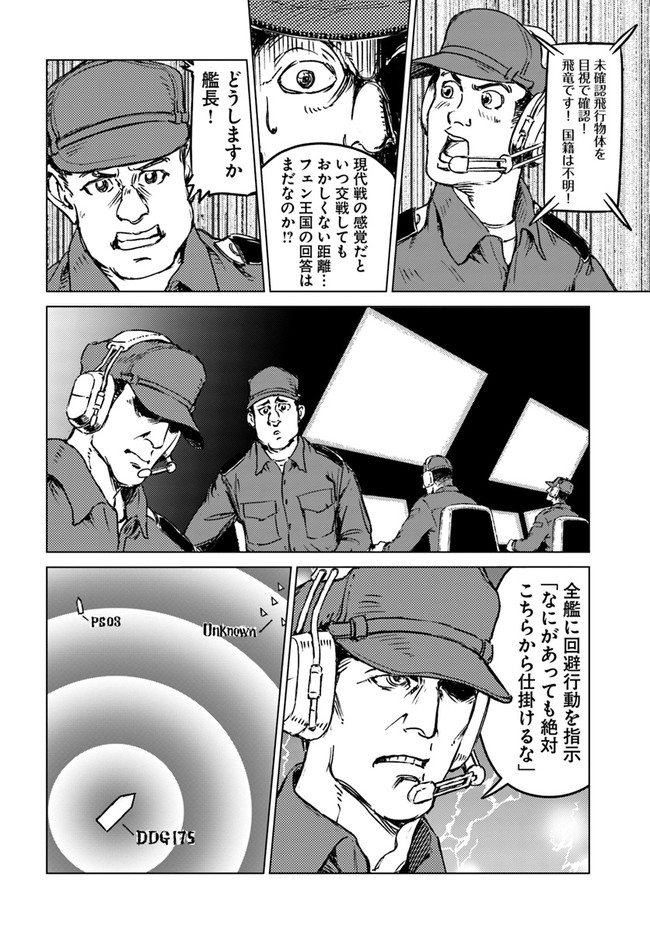 日本国召喚 - 第19話 - Page 30